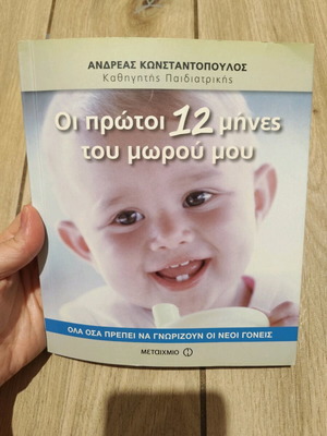 The First 12 Months of My Baby used book