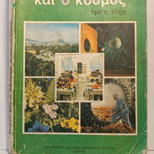 Emis kai o Kosmos Grade 3 used OEDEB