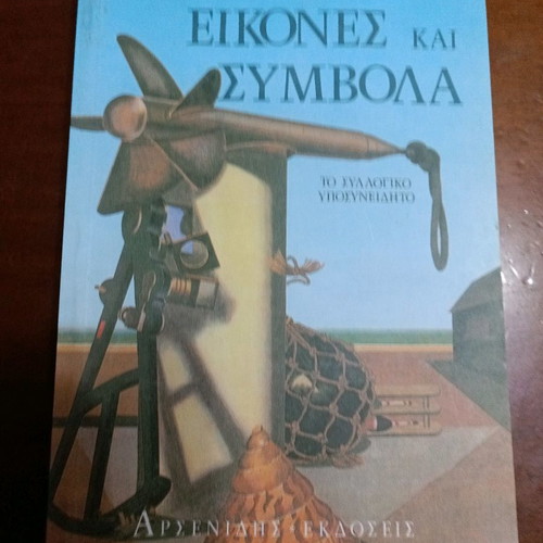 Images and Symbols book in very good condition