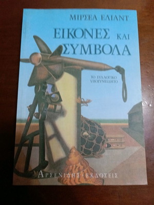 Images and Symbols book in very good condition