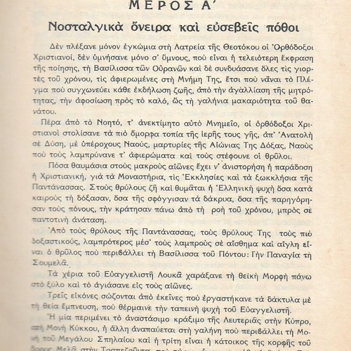 Panagia Soumela book used, 68 pages, 1970 edition