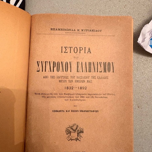 History of Modern Hellenism Kyriakidou two-volume like new