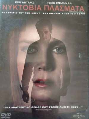 Νυκτοβια Πλασματα DVD σαν καινούργιο με ελληνικούς υπότιτλους
