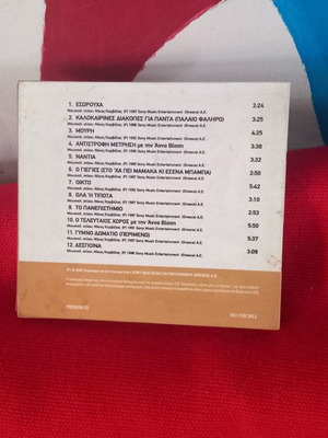 Nikos Karvelas CD used, authentic performances