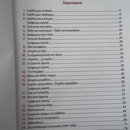 E Dimotikou Textbooks like new, Greek language