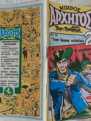 Mikros Archigos 7 used comic book
