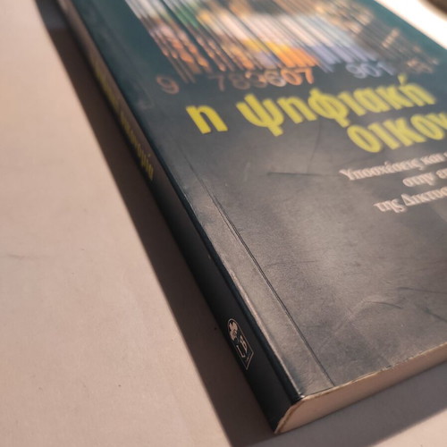 The Digital Economy used, Leader Books