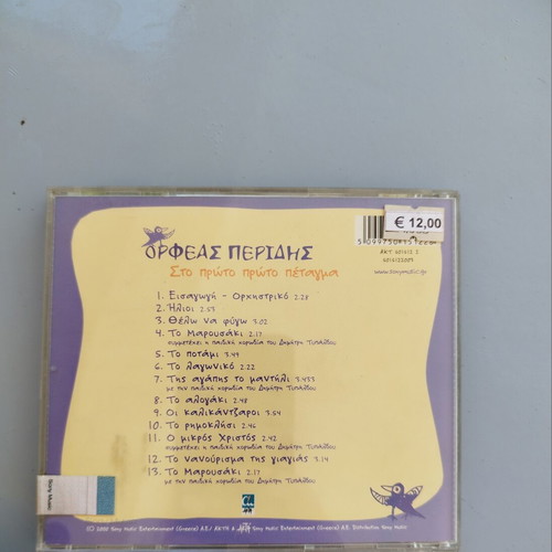 Orfeas Peridis Sto Proto Proto Petagma CD, sealed