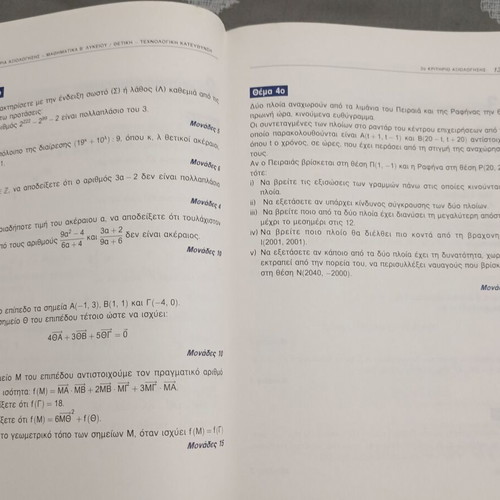 Criteria for Mathematics Assessment B' Lyceum new