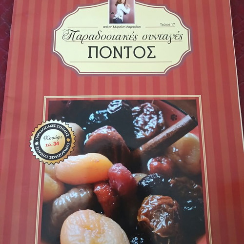 Traditional Recipes by Argyro Barbarigou, Issues 13-18