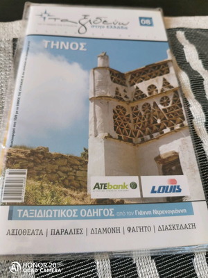 Ταξιδιωτικοί οδηγοί μεταχειρισμένοι, πακέτο 6 νησιών Ελλάδας