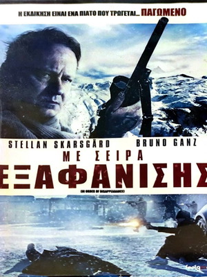 DVD Εξαφάνισης μεταχειρισμένο, περιπέτεια με Μπρούνο Γκαντς
