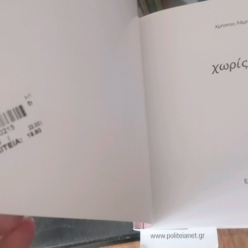 Book Horis Ichni by Christos Lambris new