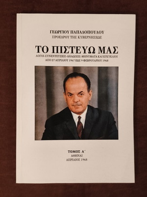 To Pistevo Mas 7 тома нови, история