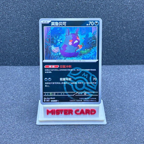 Morpeko 1405/07 Chinese Gem Pack Vol3 master ball like new