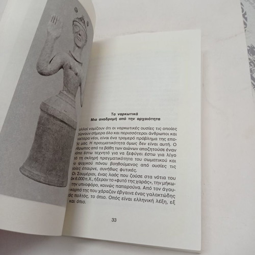 Book Narkotika Enimerosi - Prolipsi used, Anastasia Peristeraki