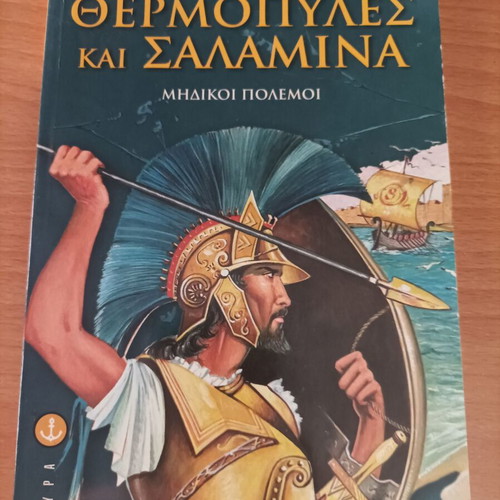 Thermopyles kai Salamina by Giorgos Tsoukalas like new