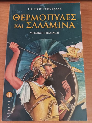 Thermopyles kai Salamina by Giorgos Tsoukalas like new