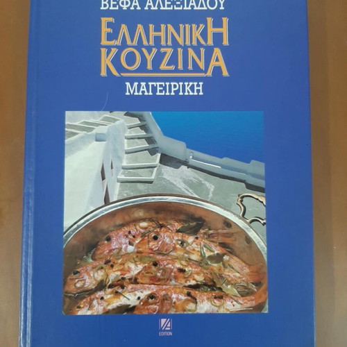 Greek Cuisine Cooking by Vefa Alexiadou new book