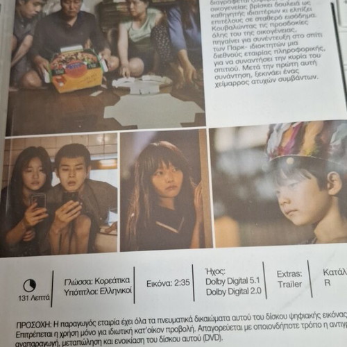 Parasite DVD used, thriller with subtitles