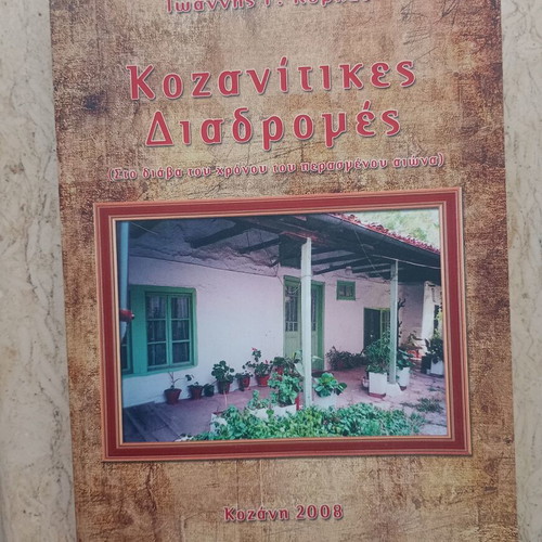 Kozanitikes Diadromes book used, Greek language