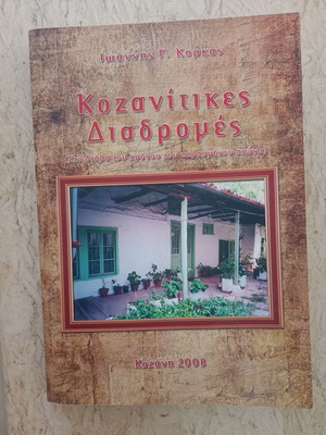 Kozanitikes Diadromes book used, Greek language