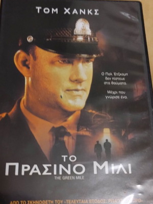 Το Πράσινο Μίλι DVD μεταχειρισμένο, δράμα κοινωνικό με υπότιτλους