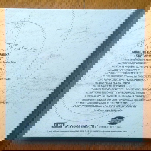 Μίκης Θεοδωράκης - Ένας Όμηρος cd