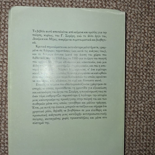 Dekaepta Keimena Gia Ton G. Seferi book used, Greek literature