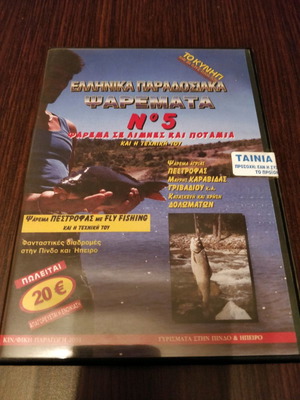 DVD To Kynigi & Ta Mystika Greek Traditional Fishing No 5 new