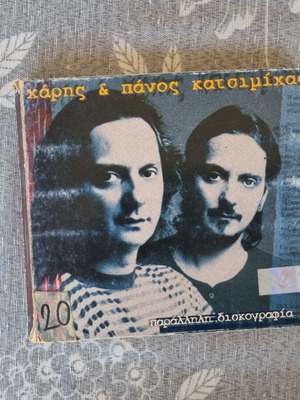 Haris and Panos Katsimichas Parallel Discography double CD used, entekhno