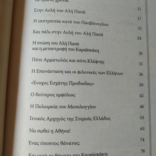 Georgios Karaiskakis pocket book like new