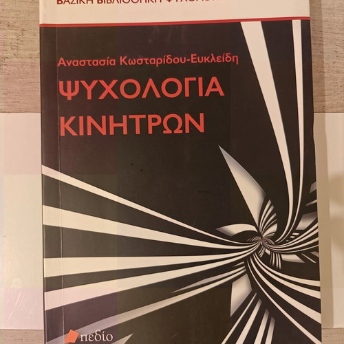 Psychology of Motivation used book with underlines