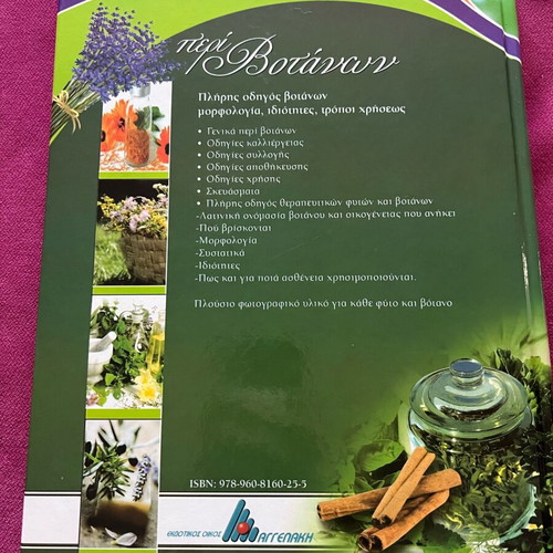 Peri Botanwn Complete Guide Like New