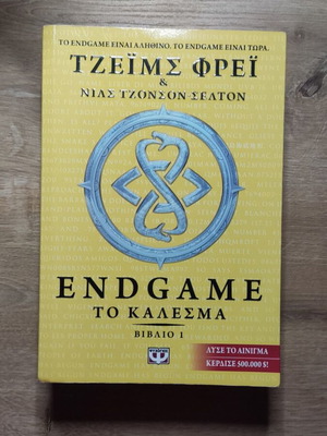 Endgame box set σαν καινούργιο
