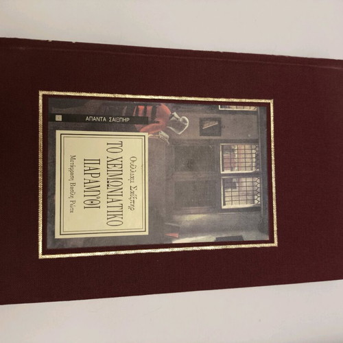 William Shakespeare books set of 4 hardcover like new, Greek translation