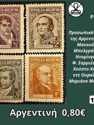 Αργεντινή γραμματόσημα του 1945, σετ 4 ασφράγιστα