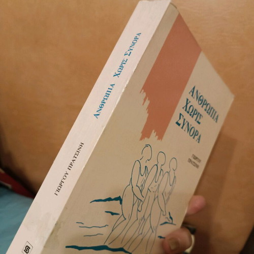 Anthropia Horis Synora used novel