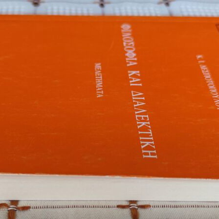 Philosophy and Dialectics used, Despotopoulos Konstantinos