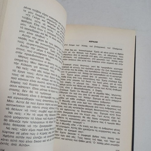 Korani used, Kaktos editions 1990 with underlines and corrections