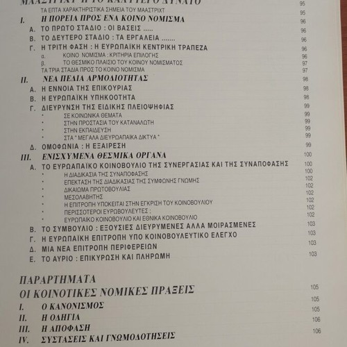 Practical Guide to the Maze of European Communities by Daniel Gueguen