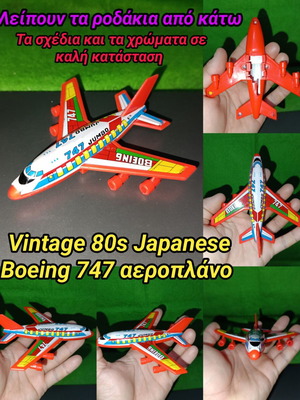 Vintage Japanese Boeing 747 Tin Toy airplane used