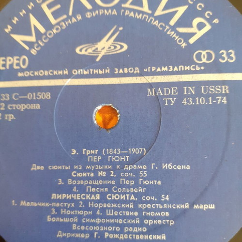 E.Grieg Peer Gynt Lyric Suite vinyl used, classical music