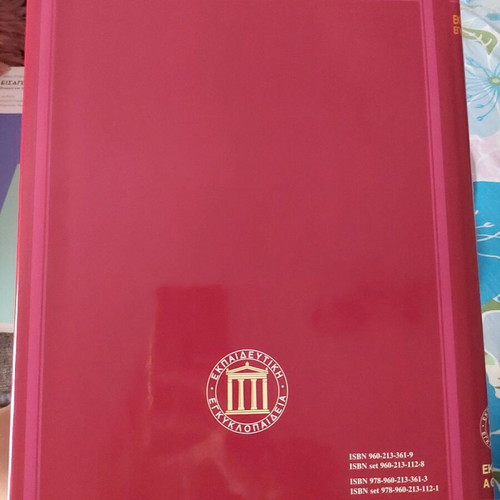 Educational Encyclopedia World Literature new, hardcover