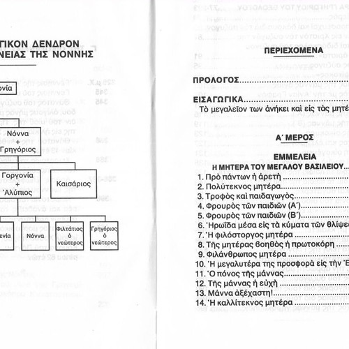 Mothers and Heroines of the Three Hierarchs book, 1997 edition