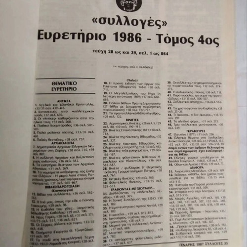 Sylloges 1986 complete year, like new, 11 issues bound in one volume