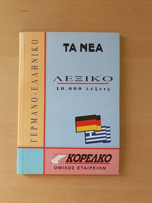 German-Greek Mini Dictionary Used