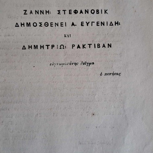 Rare Greek Literature Books 1884 and 1886 used