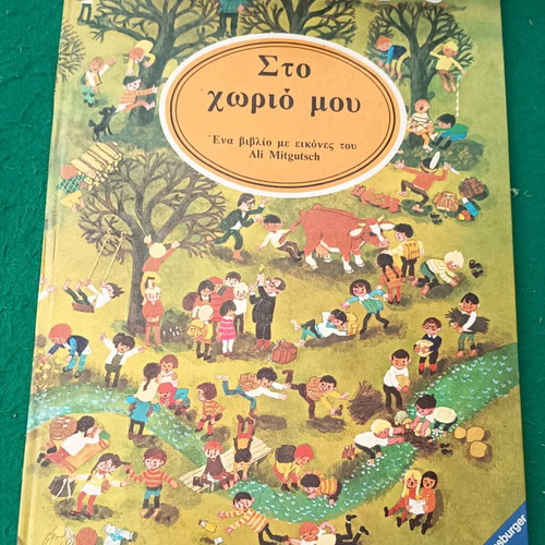 Sto Chorio Mou children's book new, large hardcover