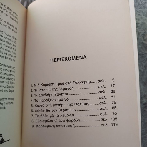 The Train That Never Stopped used children's book, Christian